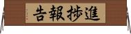 進捗報告 Horizontal Wall Scroll