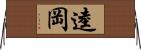 逵岡 Horizontal Wall Scroll