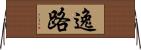 逸路 Horizontal Wall Scroll