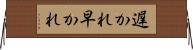 遅かれ早かれ Horizontal Wall Scroll
