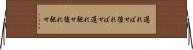 遅ればせ Horizontal Wall Scroll