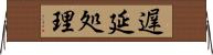 遅延処理 Horizontal Wall Scroll