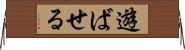 遊ばせる Horizontal Wall Scroll