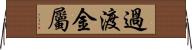 過渡金屬 Horizontal Wall Scroll