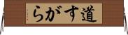 道すがら Horizontal Wall Scroll