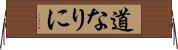 道なりに Horizontal Wall Scroll