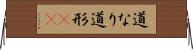 道なり Horizontal Wall Scroll