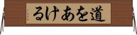 道をあける Horizontal Wall Scroll