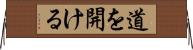 道を開ける Horizontal Wall Scroll