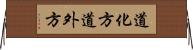 道化方 Horizontal Wall Scroll
