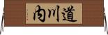 道川内 Horizontal Wall Scroll