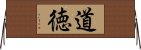 Ethics and Ethical (Japanese) Horizontal Wall Scroll