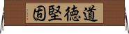 道徳堅固 Horizontal Wall Scroll