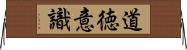 道徳意識 Horizontal Wall Scroll