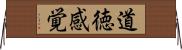 道徳感覚 Horizontal Wall Scroll