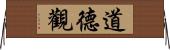 道德觀 Horizontal Wall Scroll