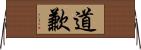 道歉 Horizontal Wall Scroll