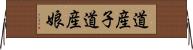 道産子 Horizontal Wall Scroll