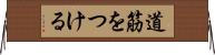 道筋をつける Horizontal Wall Scroll