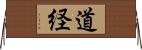 道経 Horizontal Wall Scroll