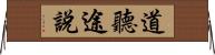 道聽途說 Horizontal Wall Scroll