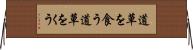 道草を食う Horizontal Wall Scroll