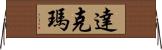 Dachmar Horizontal Wall Scroll