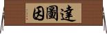 Datuin Horizontal Wall Scroll