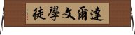 達爾文學徒 Horizontal Wall Scroll