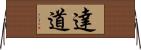 達道 Horizontal Wall Scroll