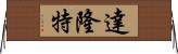 Dalonte Horizontal Wall Scroll