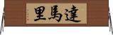 Damari Horizontal Wall Scroll