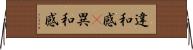 違和感(P) Horizontal Wall Scroll