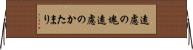 遠慮の塊 Horizontal Wall Scroll
