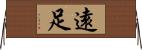 遠足 Horizontal Wall Scroll