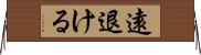 遠退ける Horizontal Wall Scroll