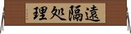 遠隔処理 Horizontal Wall Scroll