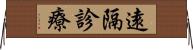 遠隔診療 Horizontal Wall Scroll