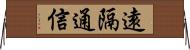 遠隔通信 Horizontal Wall Scroll