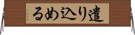 遣り込める Horizontal Wall Scroll