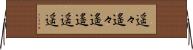 遥々 Horizontal Wall Scroll
