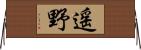 遥野 Horizontal Wall Scroll