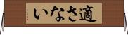 適さない Horizontal Wall Scroll