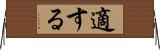 適する Horizontal Wall Scroll