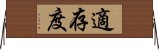 適存度 Horizontal Wall Scroll