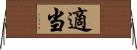 適当 Horizontal Wall Scroll