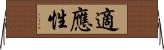 適應性 Horizontal Wall Scroll