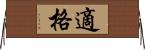 適格 Horizontal Wall Scroll