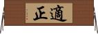 適正 Horizontal Wall Scroll