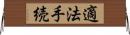 適法手続 Horizontal Wall Scroll